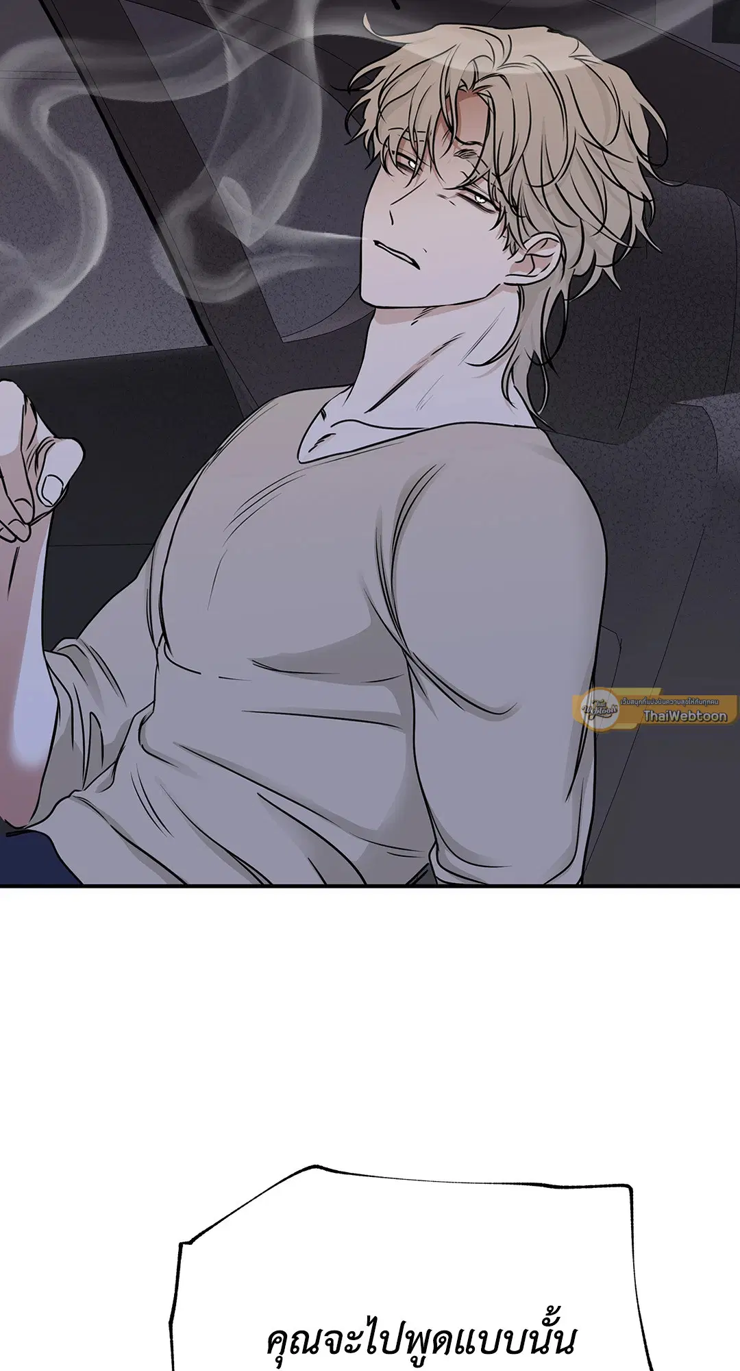 Low Tide in Twilight ตอนที่ 76 — page 23 of 72