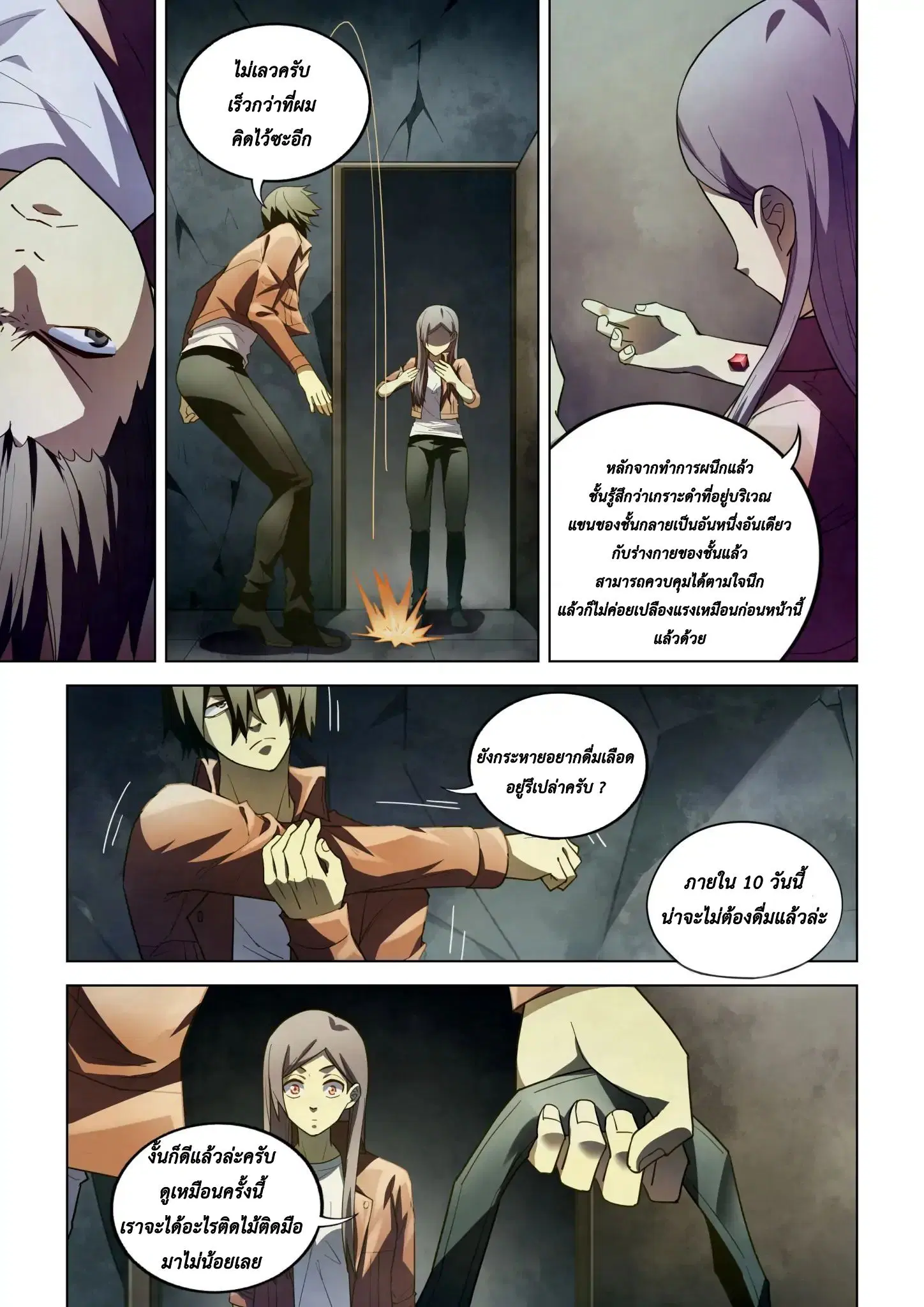 The Last Human ตอนที่ 136 — page 7 of 17