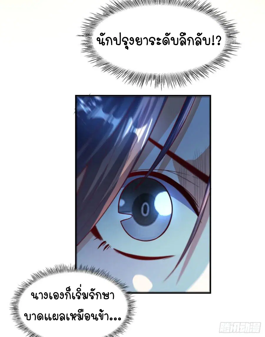 Wu Ni ตอนที่ 96 — page 17 of 39
