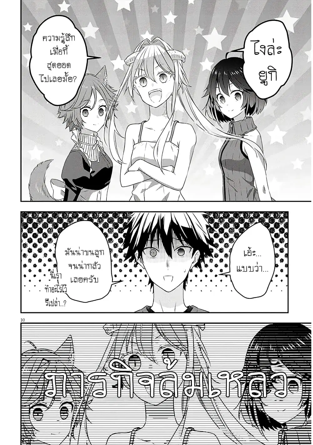 Maou ni Natta node, Dungeon Tsukutte Jingai Musume to Honobono suru ตอนที่ 73 — page 10 of 21
