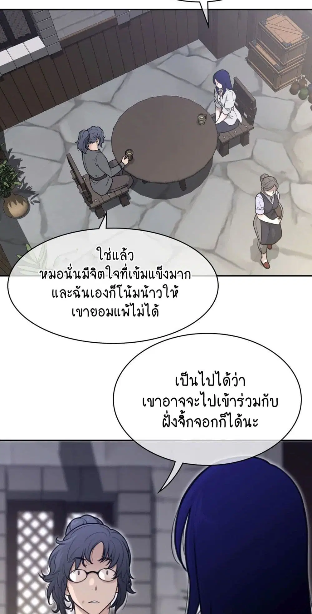 Perfect Half ตอนที่ 157 — page 12 of 40