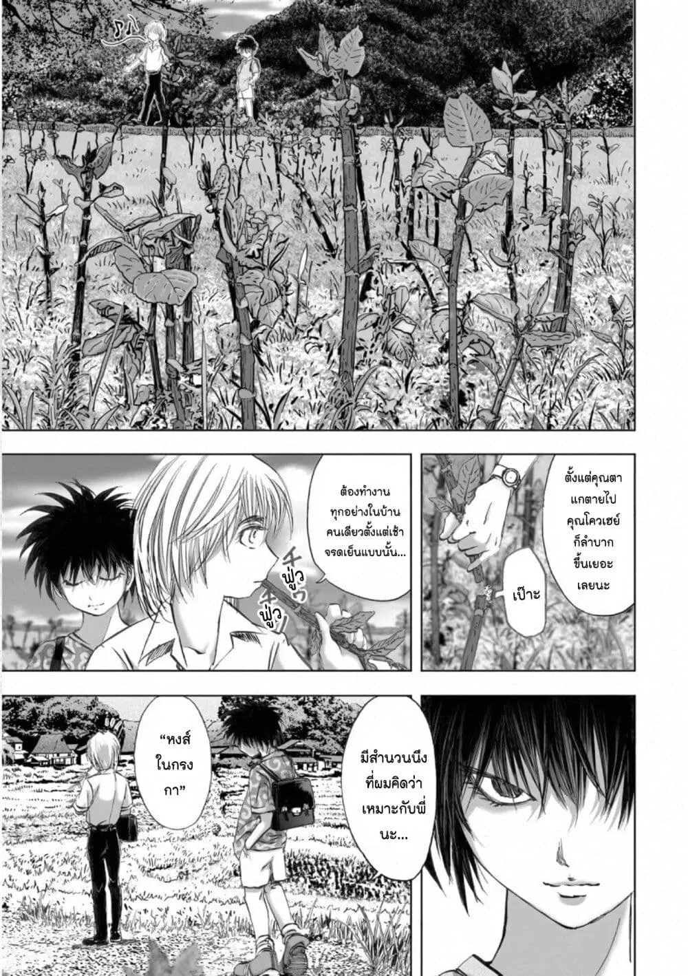 Mura Matsuri ตอนที่ 18.03 — page 3 of 23
