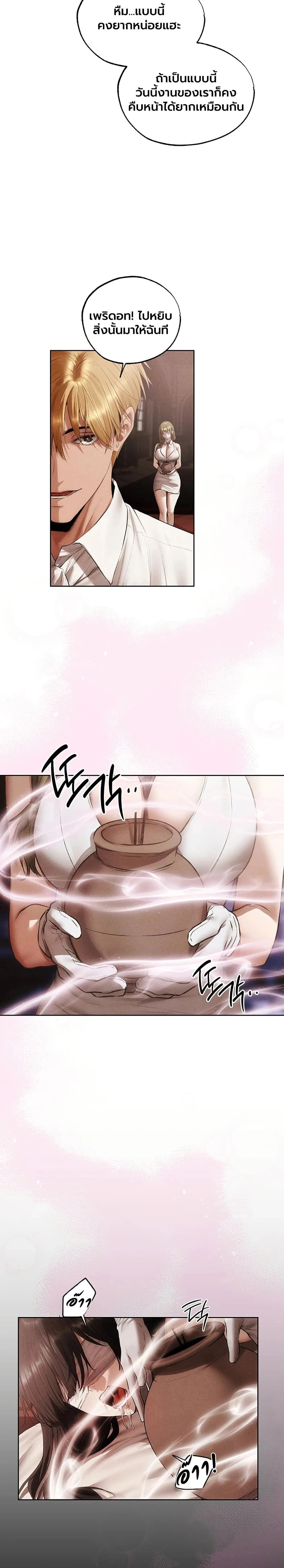 Milf Hunting in Another World ตอนที่ 126 — page 11 of 25