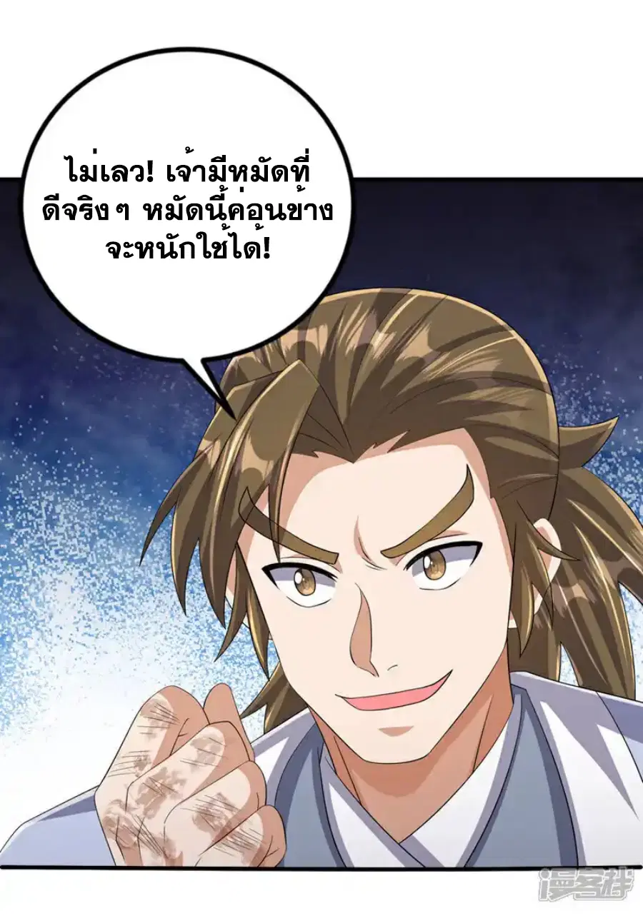 Wu Ni ตอนที่ 448 — page 21 of 33