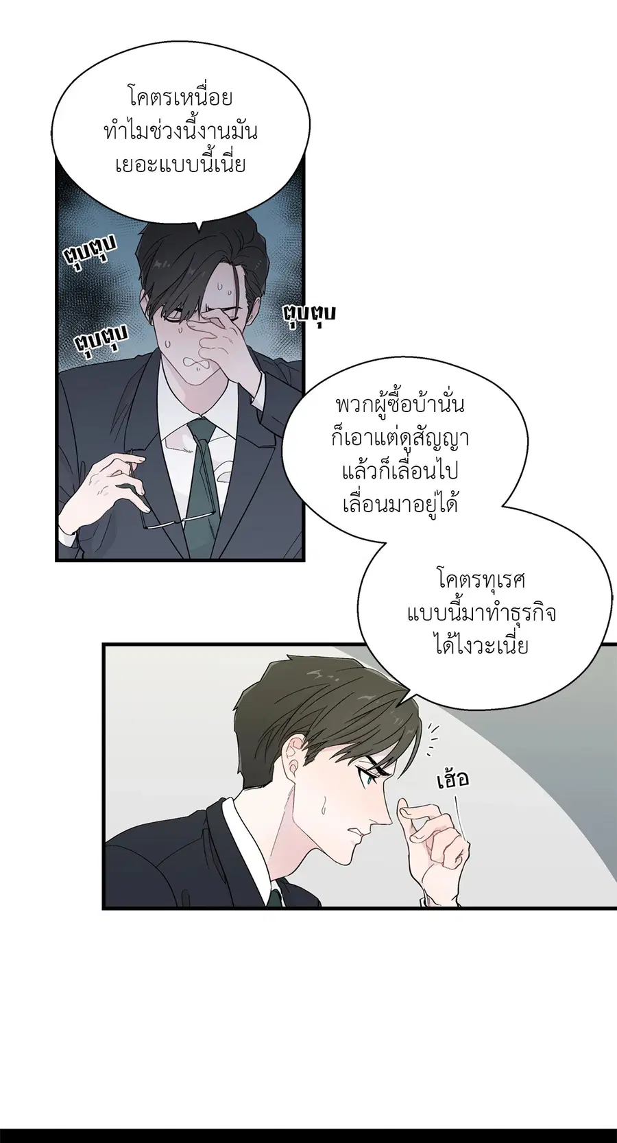 A Man of Virtue ตอนที่ 13 — page 13 of 49