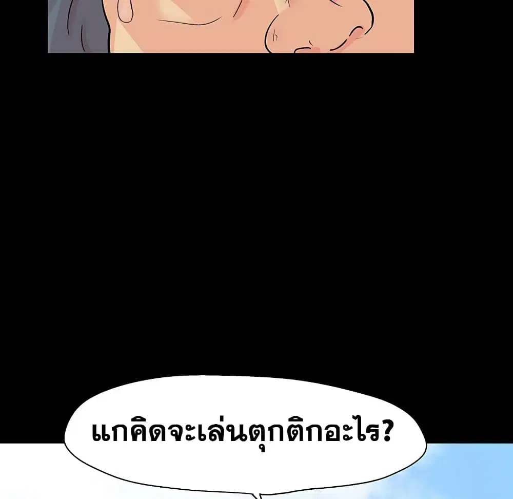 Project Utopia ตอนที่ 101 — page 18 of 85