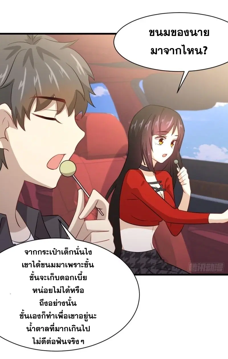 Immortal Swordsman in the Reverse World ตอนที่ 109 — page 38 of 42