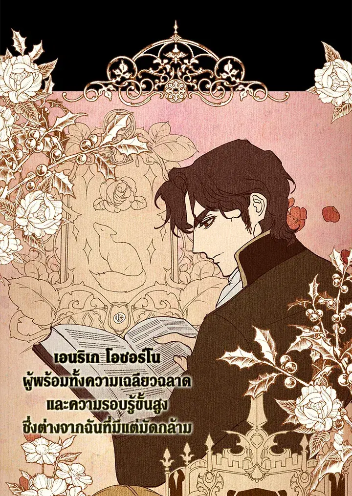 The Broken Ring – This Marriage Will Fail Anyway ตอนที่ 15 — page 61 of 97