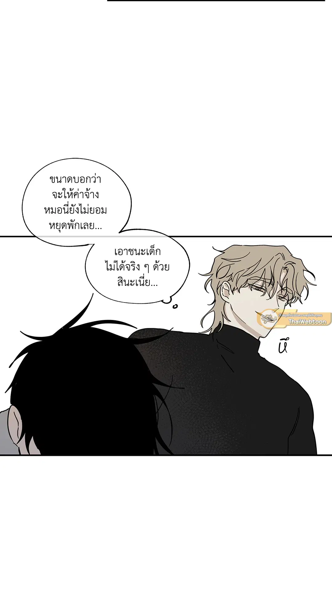 Low Tide in Twilight ตอนที่ 14 — page 35 of 53