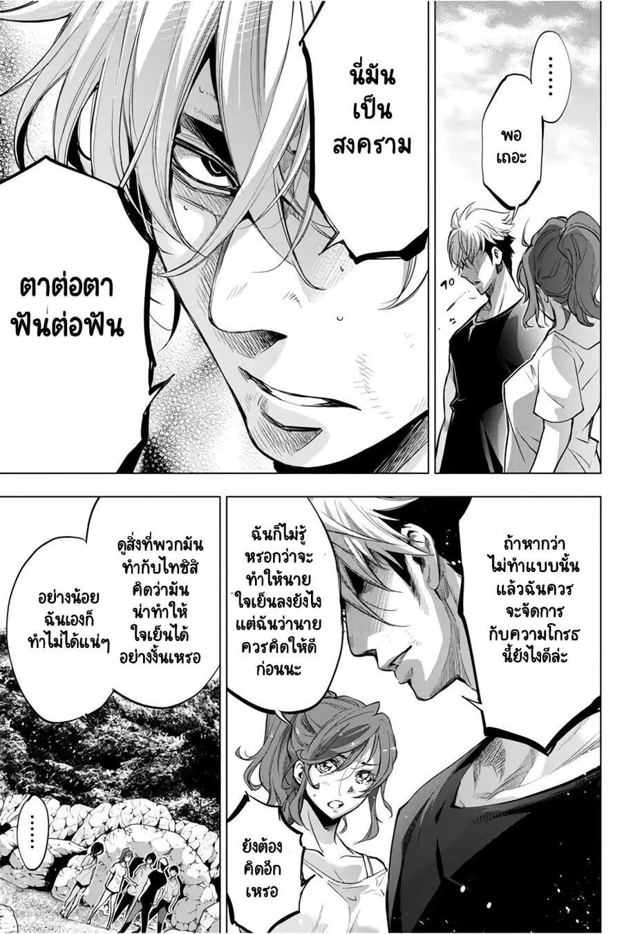 Ingoshima ตอนที่ 36 — page 8 of 21