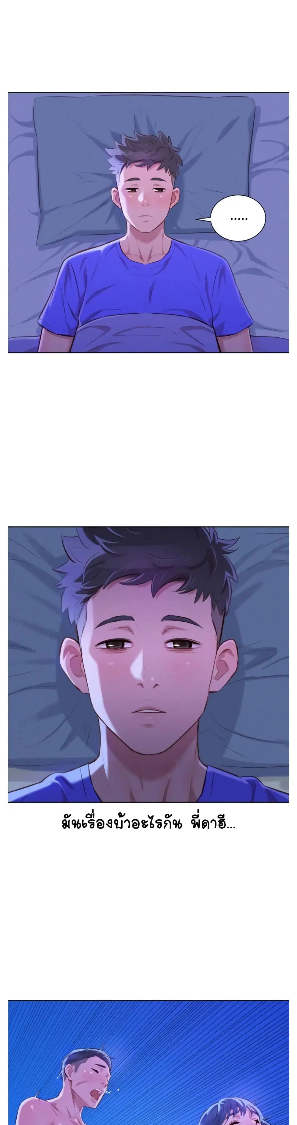 Sister Neighbors ตอนที่ 58 — page 25 of 32