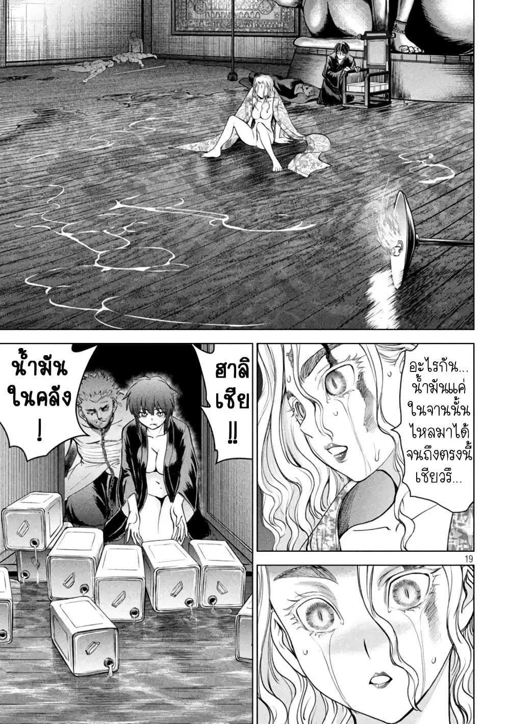 Satanophany ตอนที่ 192 — page 19 of 21