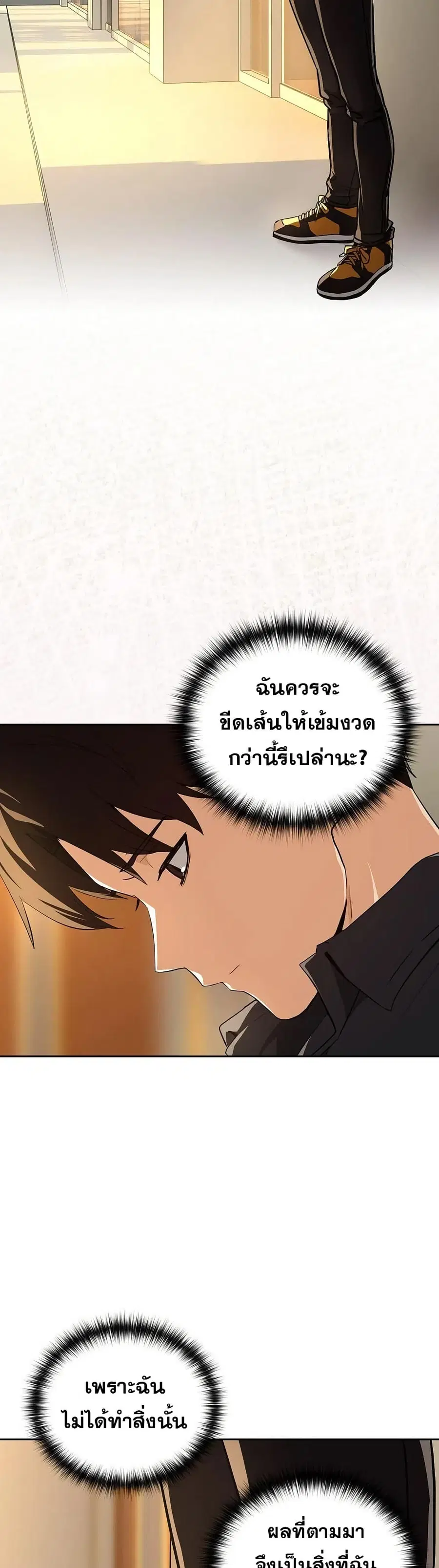 After Work Love Affairs ตอนที่ 84 — page 27 of 43