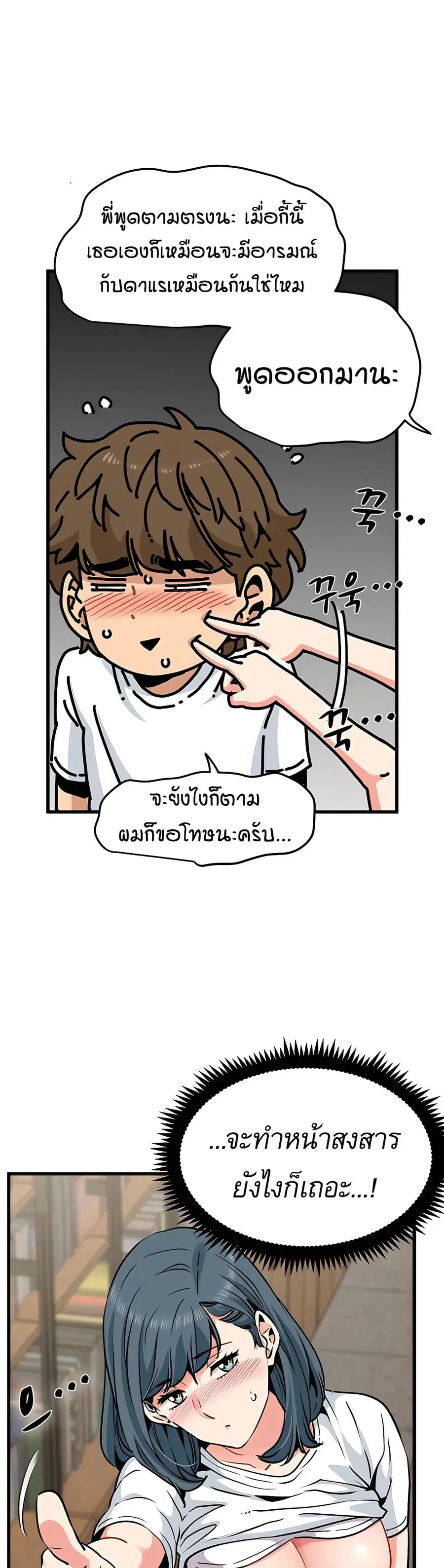 The Turning Point ตอนที่ 71 — page 8 of 50