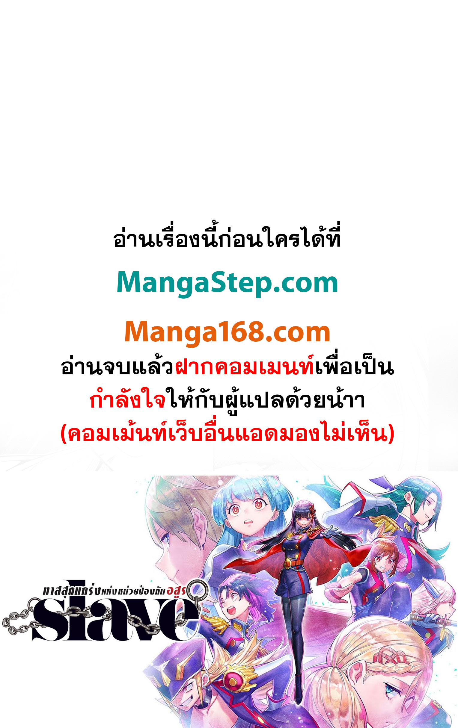 Mato Seihei no Slave ตอนที่ 119 — page 22 of 22