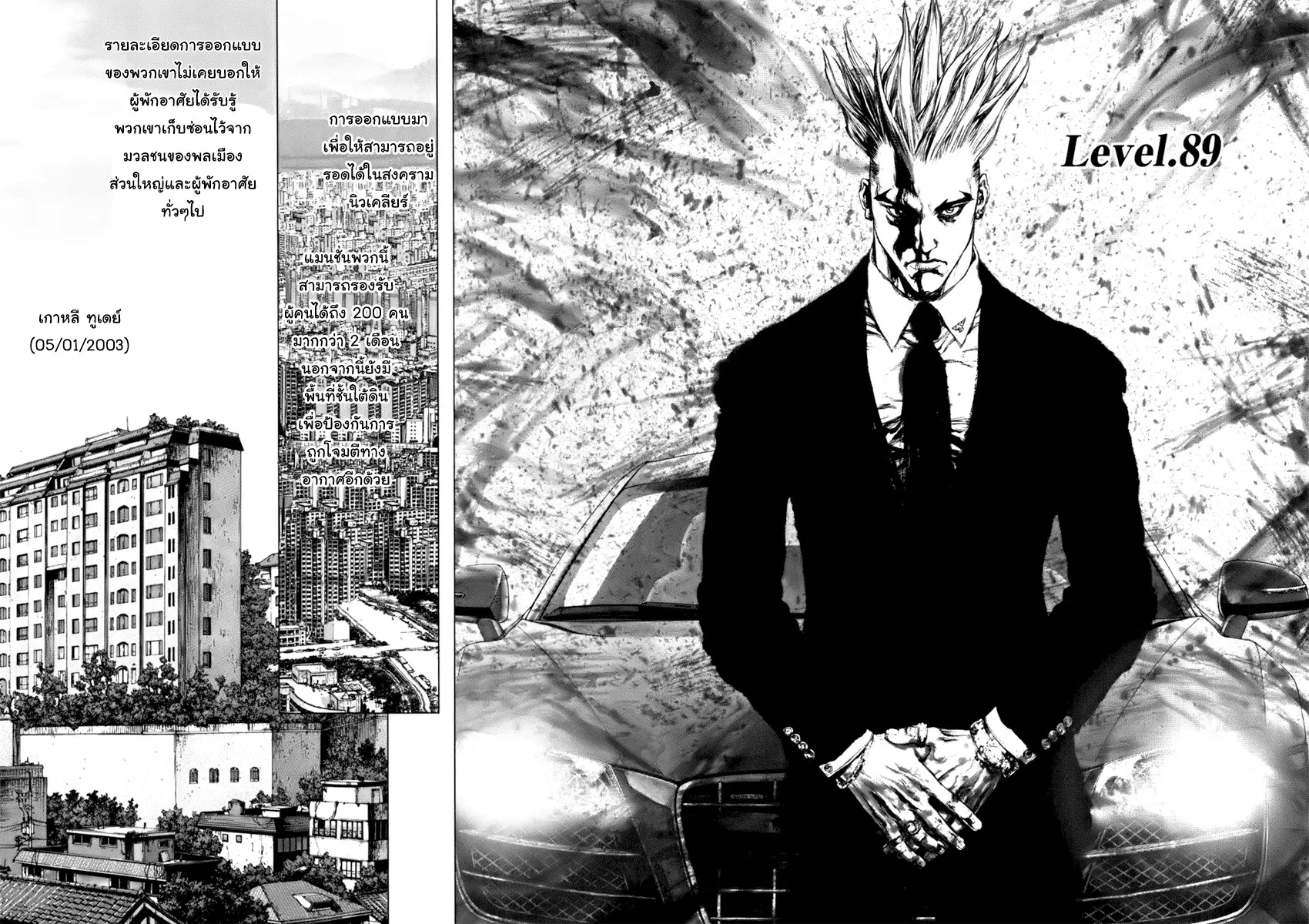 Sun-ken Rock ตอนที่ 89 — page 2 of 23