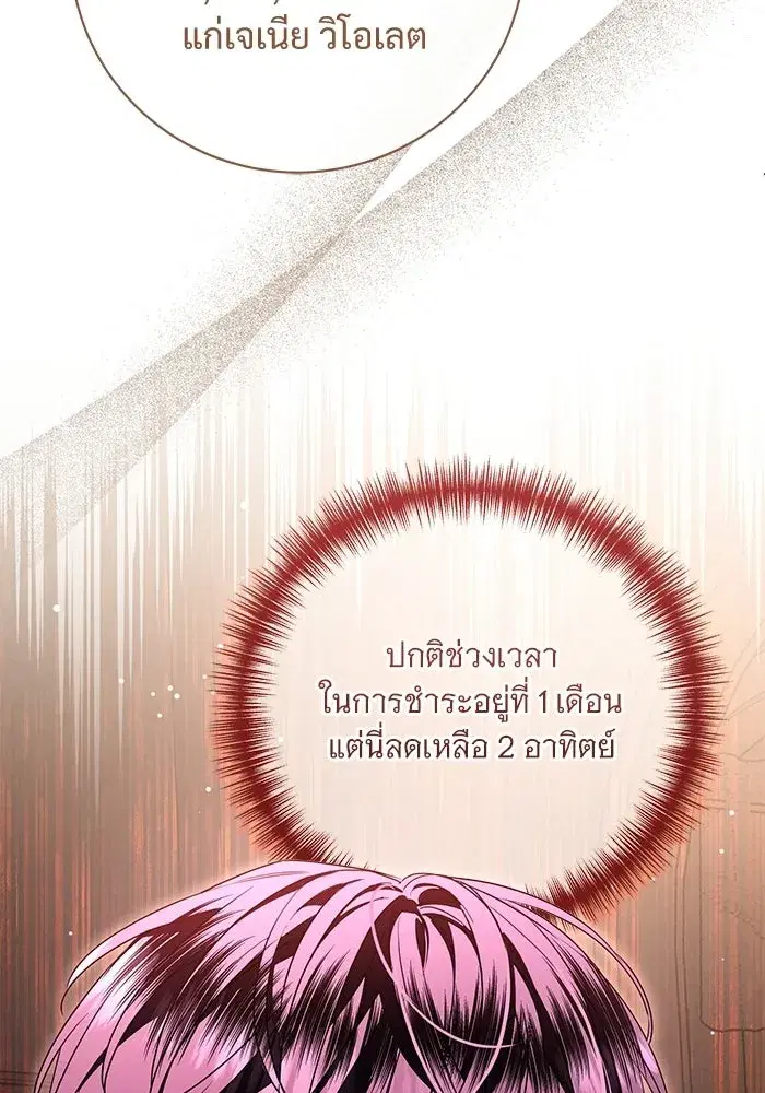 To My Husband’s Mistress ตอนที่ 89 — page 67 of 143