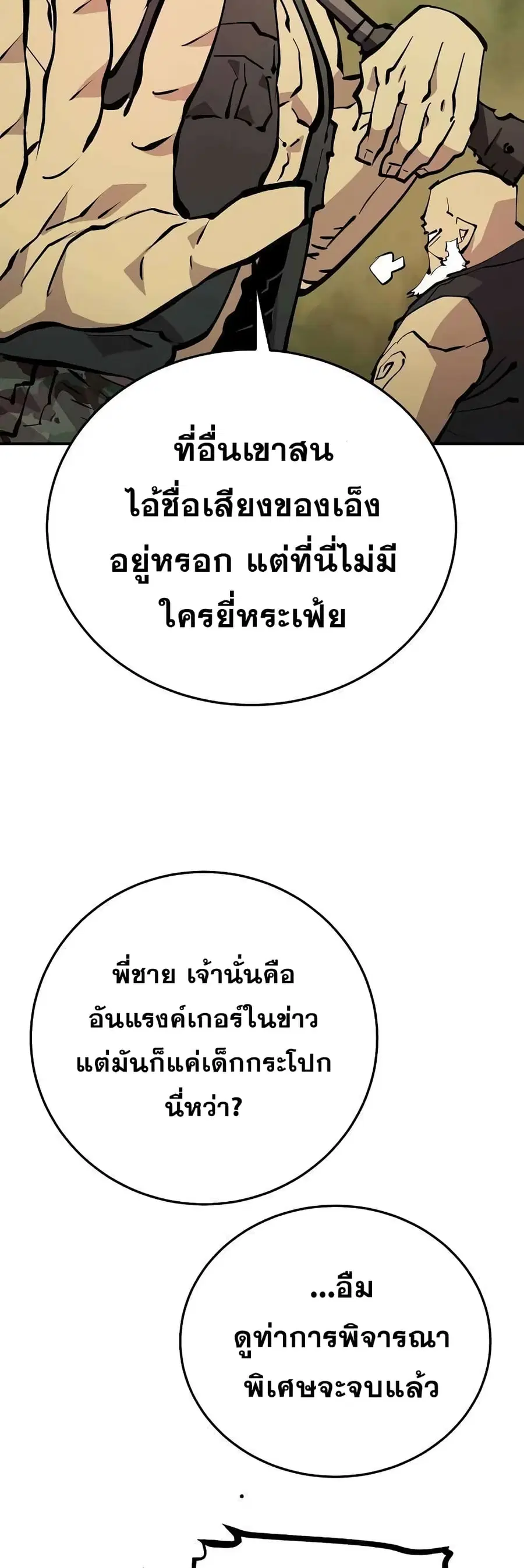 The Player ตอนที่ 112 — page 43 of 70