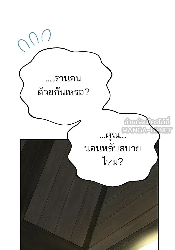 One Husband is Enough – เกมรักจับสามี ตอนที่ 81 — page 27 of 157