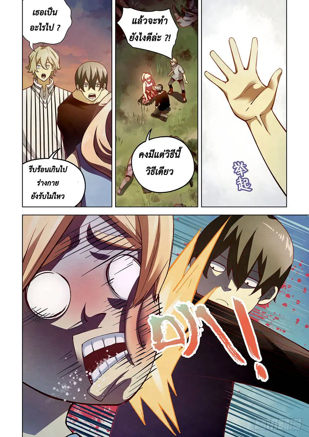 The Last Human ตอนที่ 53 — page 8 of 13