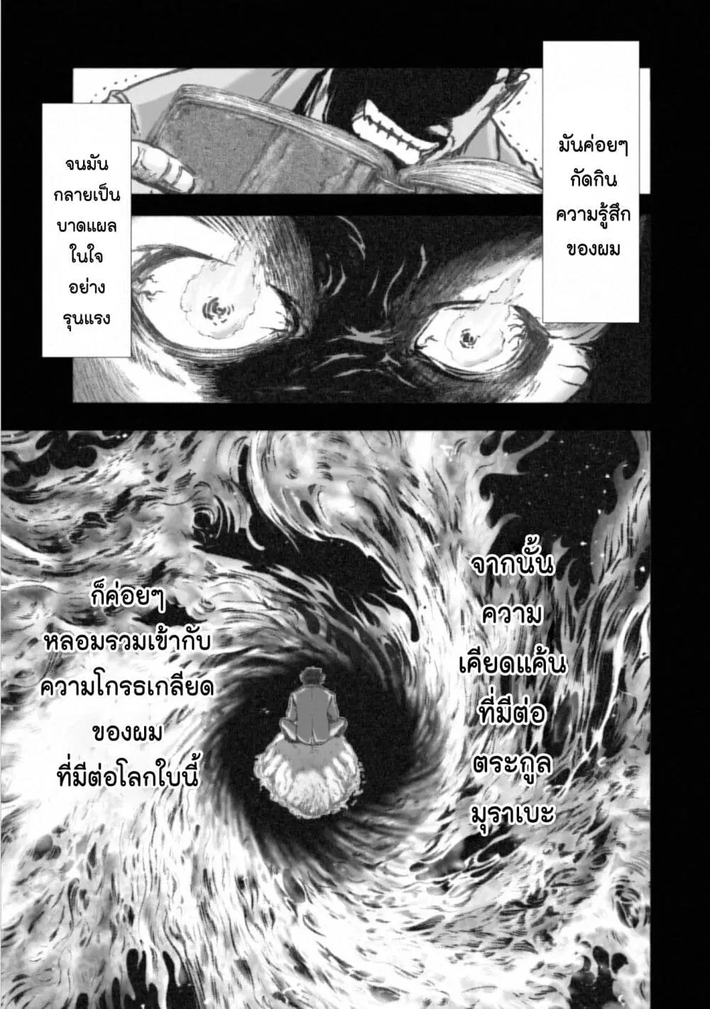 Mura Matsuri ตอนที่ 16.2 — page 19 of 23