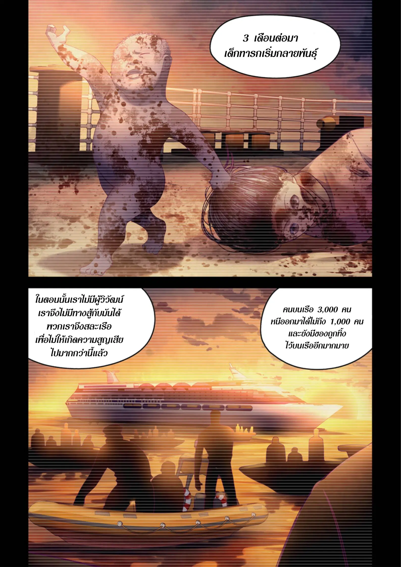 The Last Human ตอนที่ 396 — page 16 of 17