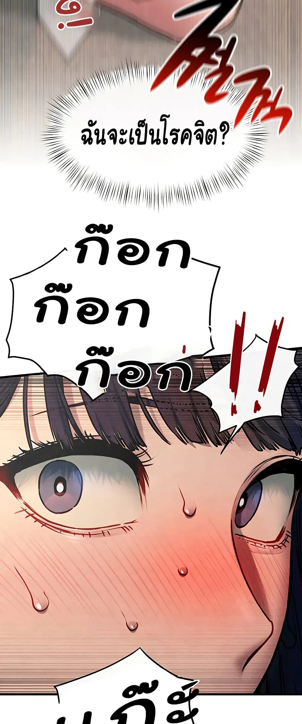 Moby Dick ตอนที่ 54 — page 27 of 60
