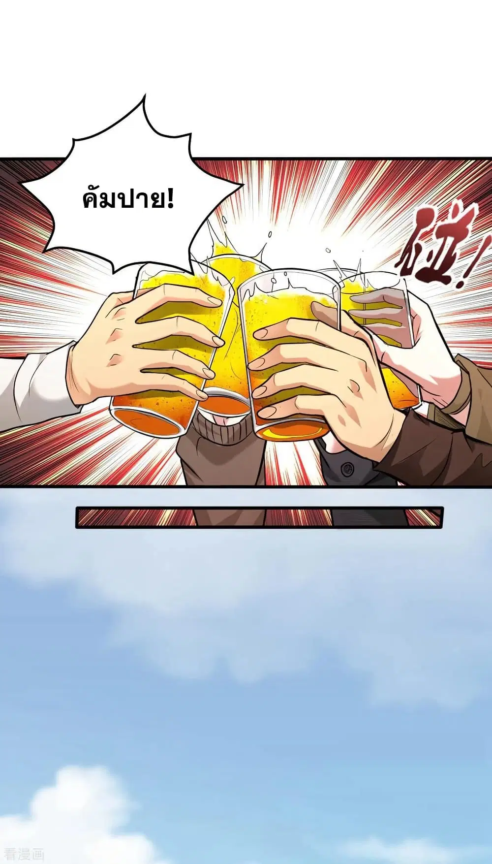 Peerless Doctor in the City ตอนที่ 123 — page 29 of 37