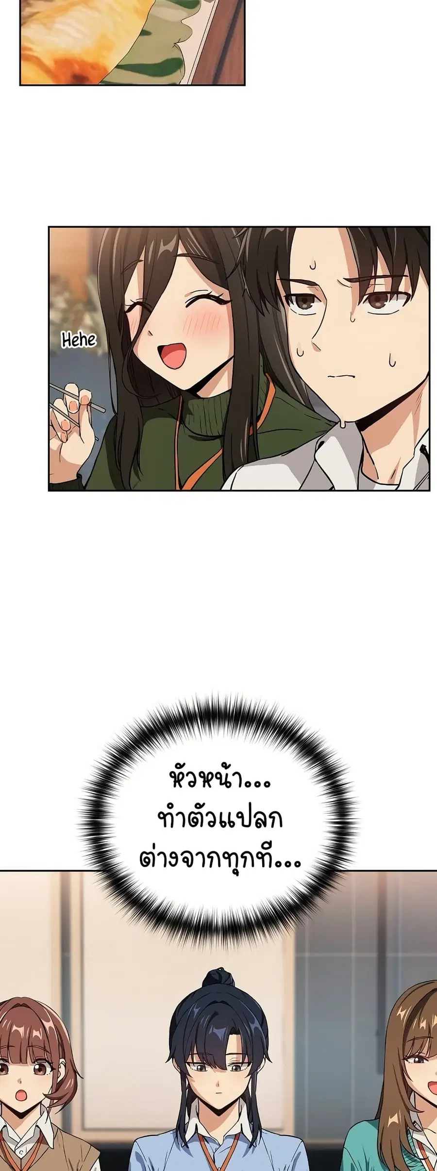 After Work Love Affairs ตอนที่ 52 — page 7 of 43