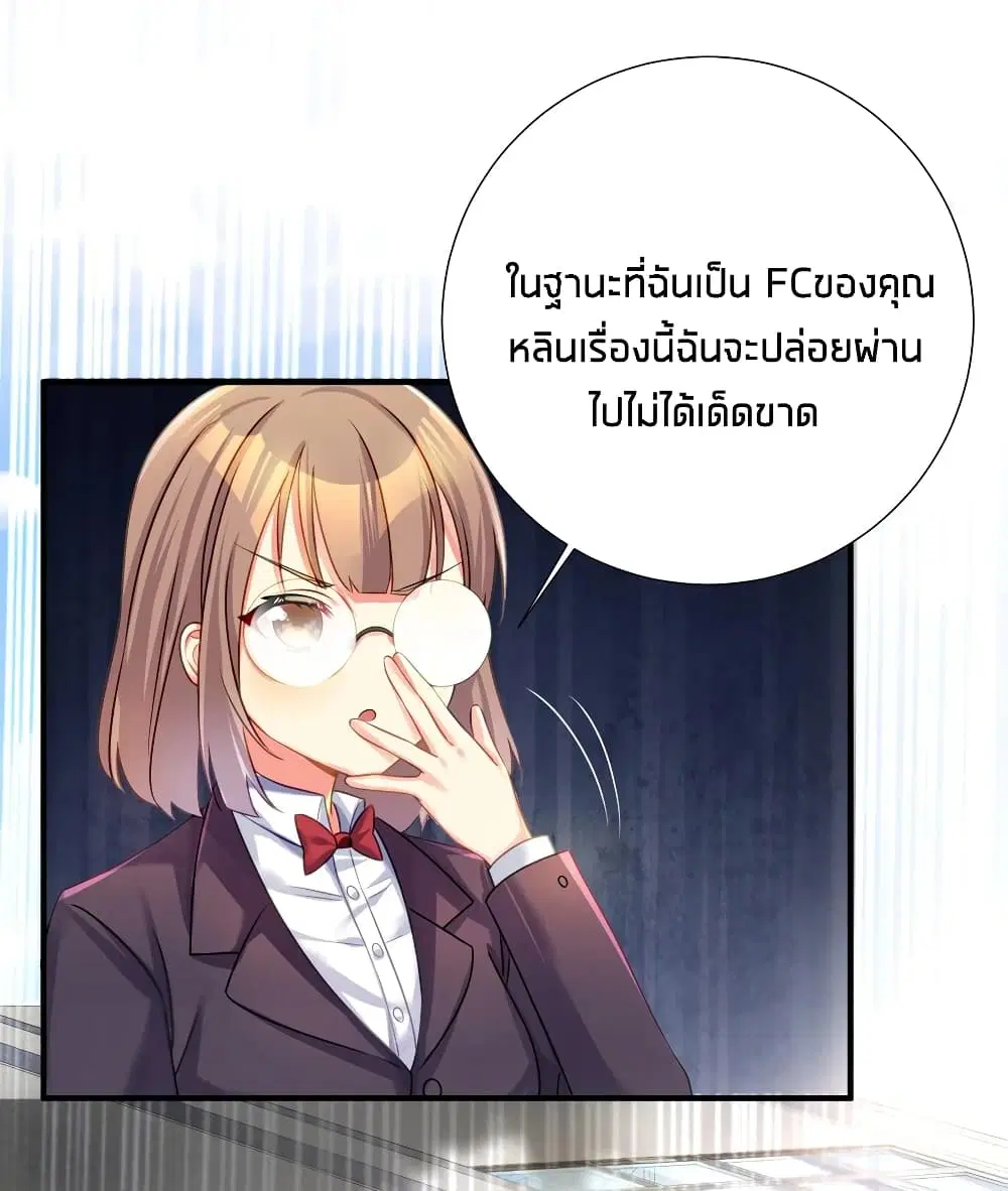 What Happended? Why I become to Girl? ตอนที่ 59 — page 28 of 47