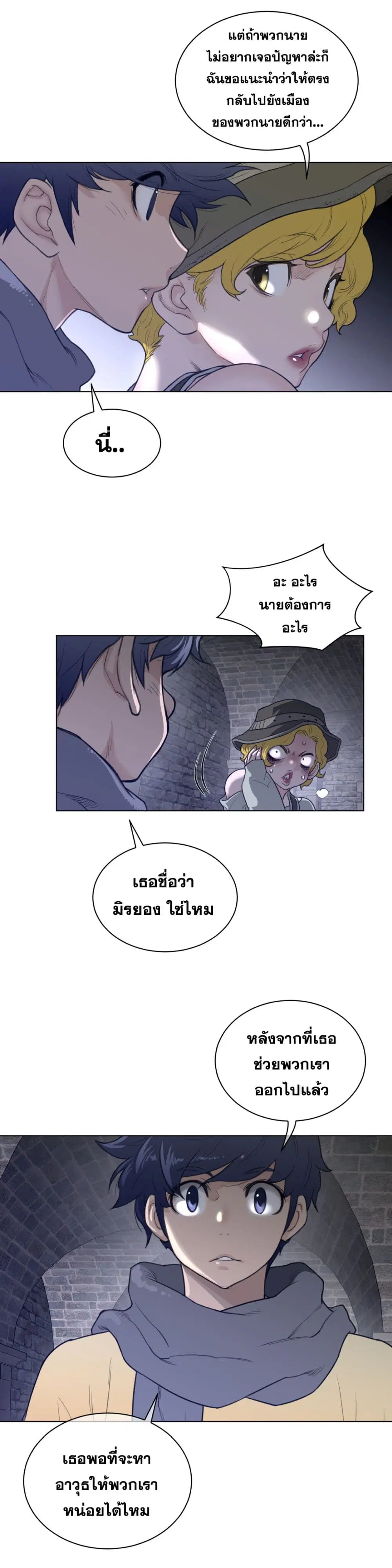 Perfect Half ตอนที่ 80 — page 11 of 17