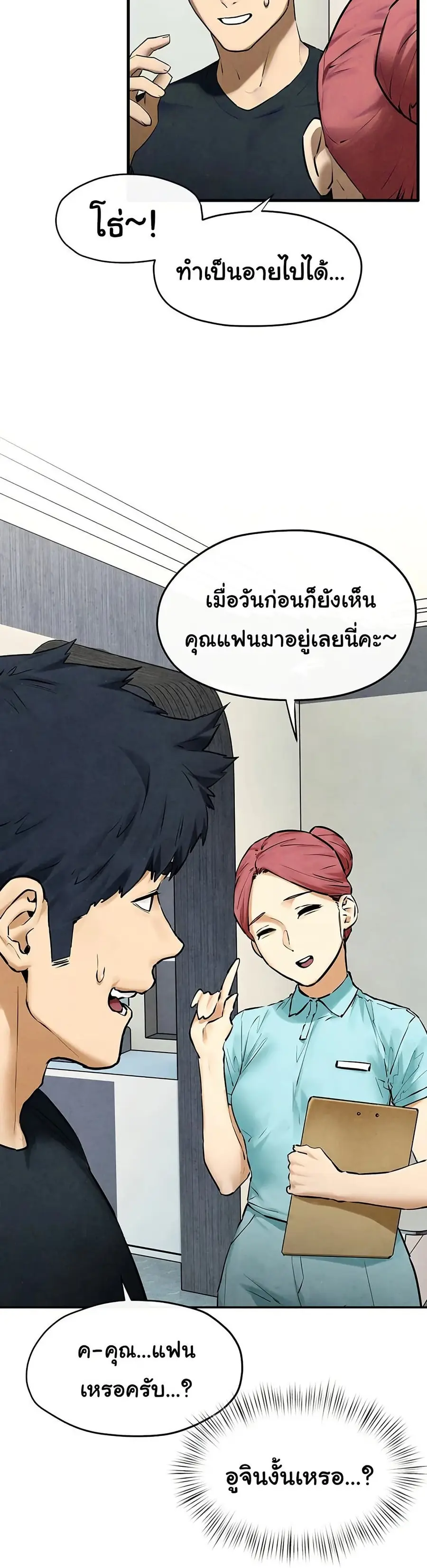 Moby Dick ตอนที่ 70 — page 19 of 51