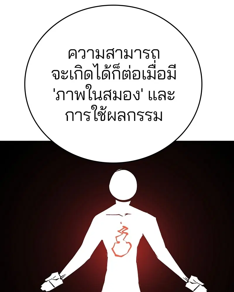 The Player ตอนที่ 137 — page 66 of 150