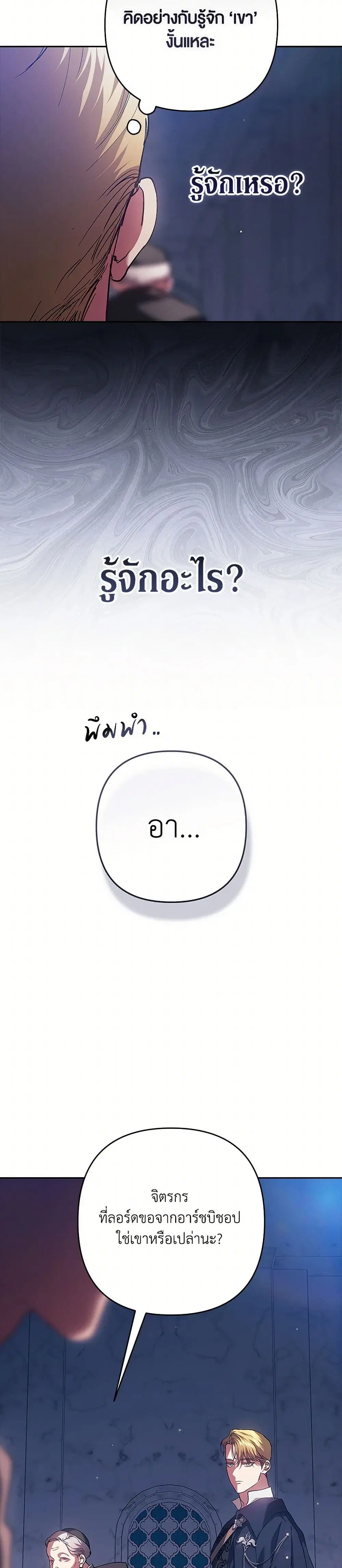 The Broken Ring – This Marriage Will Fail Anyway ตอนที่ 96 — page 27 of 37