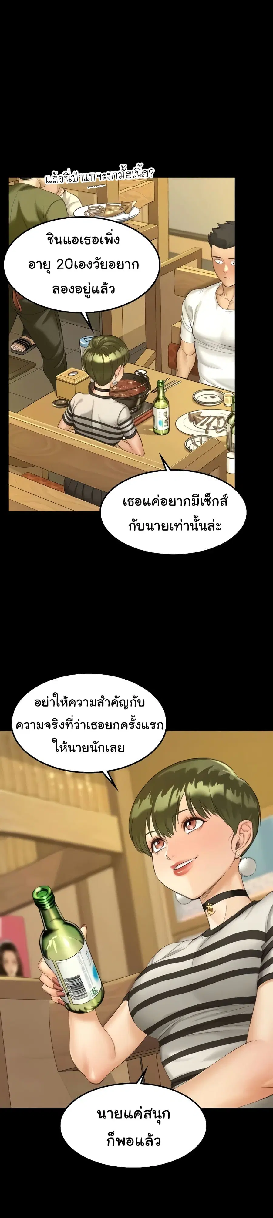 His Place ตอนที่ 140 — page 9 of 25