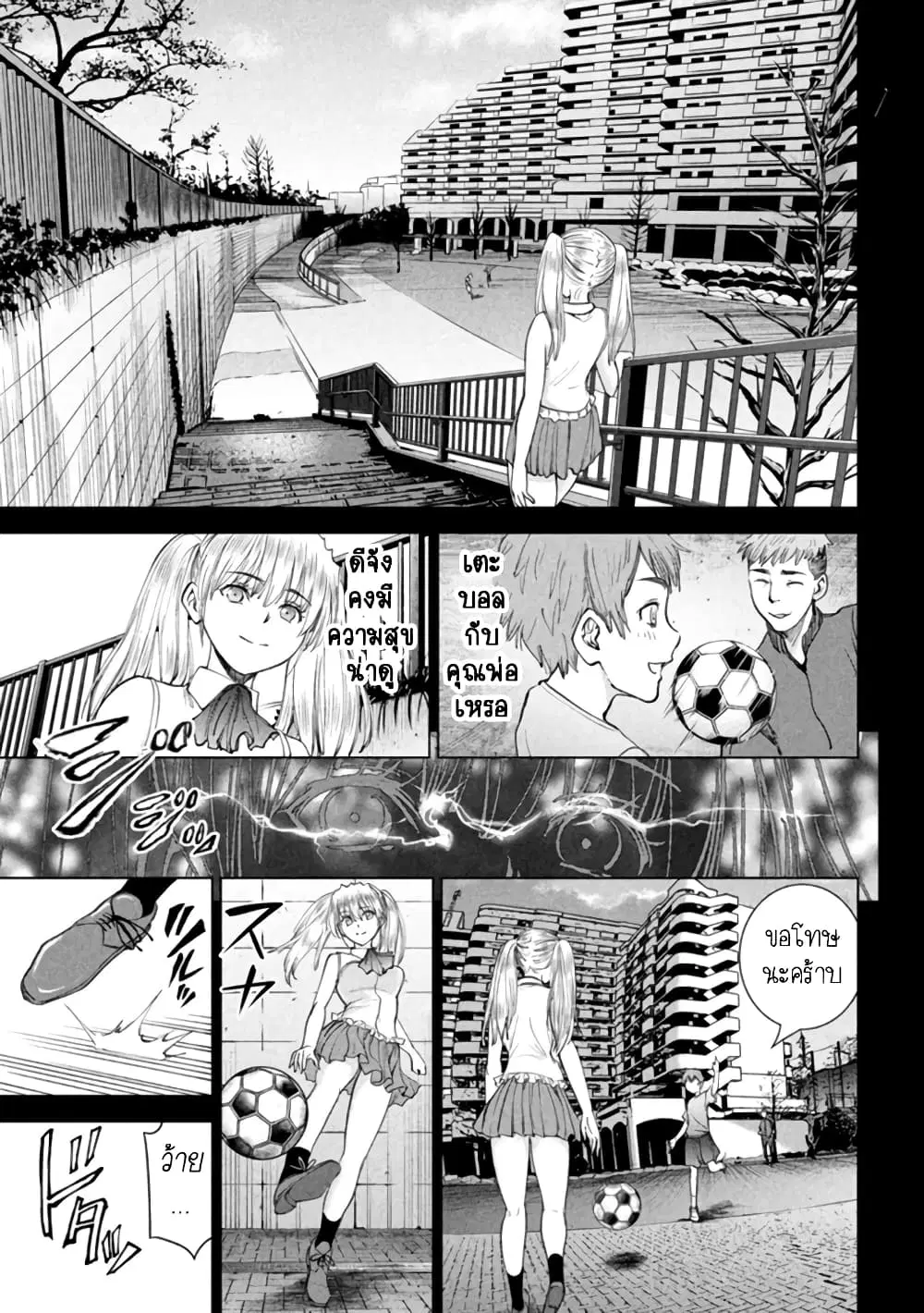 Satanophany ตอนที่ 220 — page 7 of 21