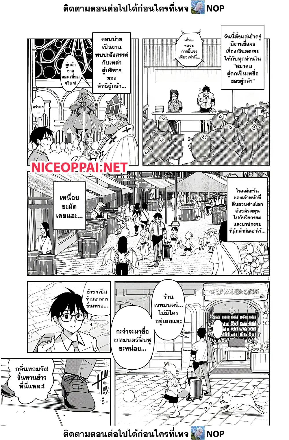 Isekai Gourmet Tsumamigui ตอนที่ 3.1 — page 1 of 12
