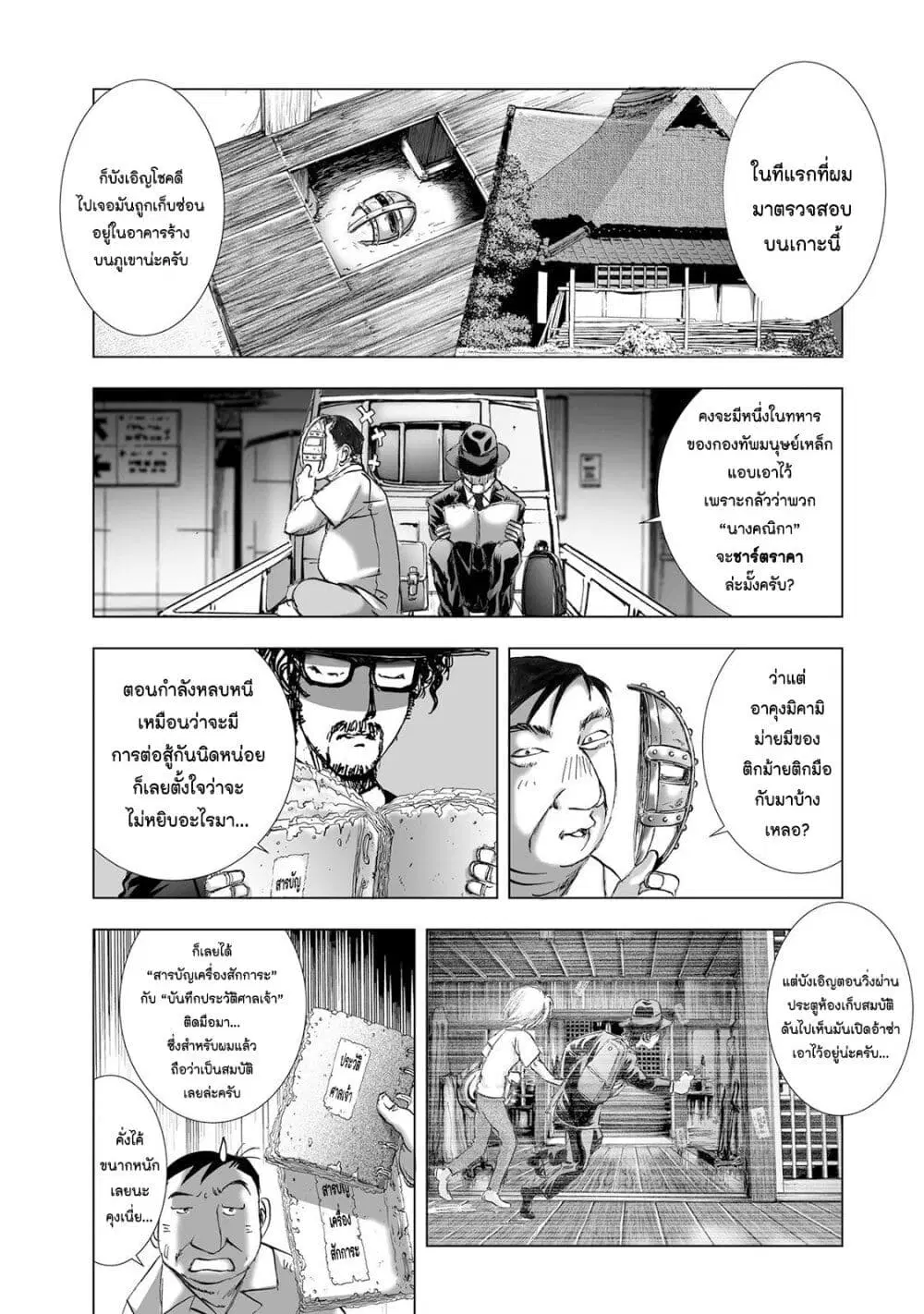 Mura Matsuri ตอนที่ 4.6 — page 19 of 23