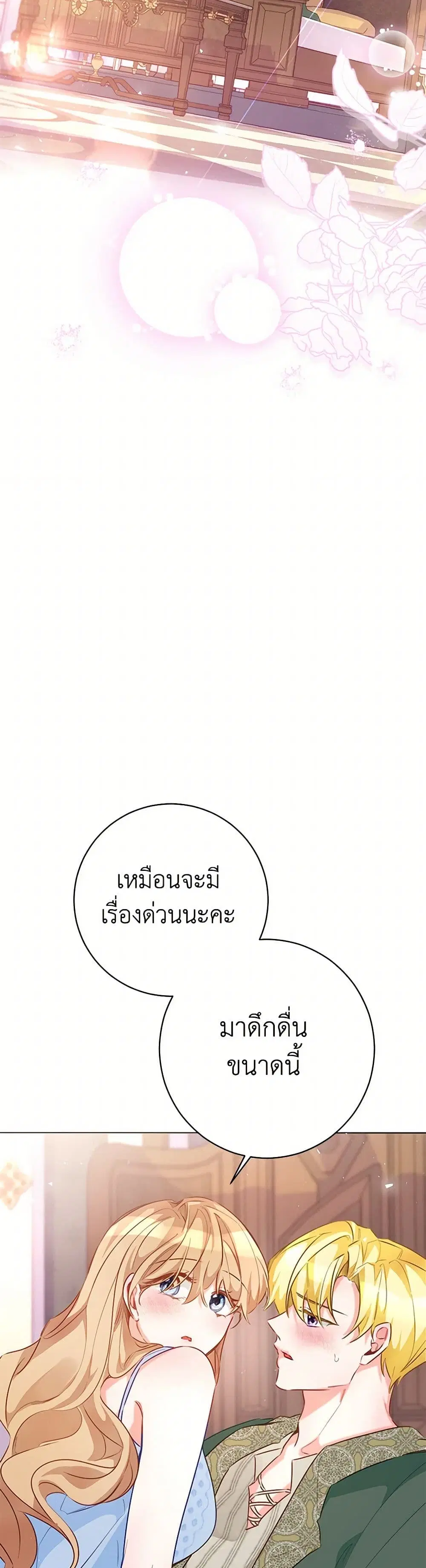 Stealing the Lady’s Heart ตอนที่ 113 — page 5 of 40