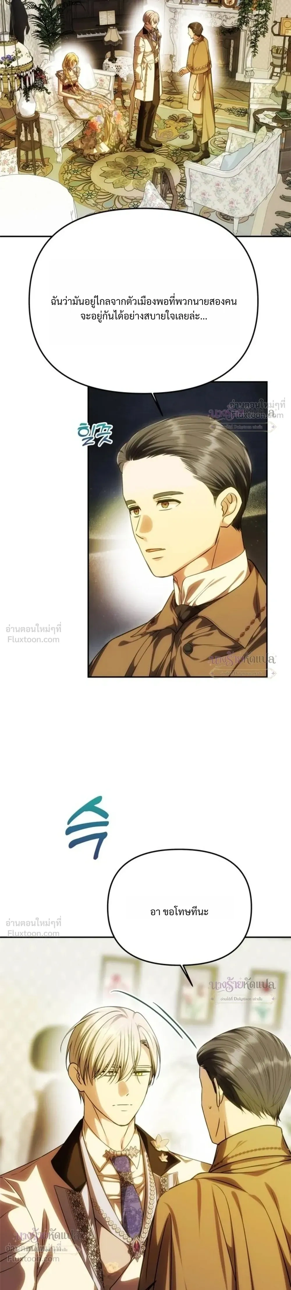 One Husband is Enough – เกมรักจับสามี ตอนที่ 111 — page 8 of 36