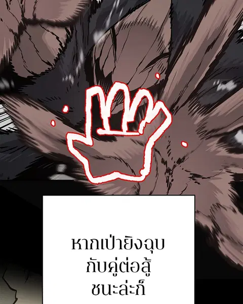 The Player ตอนที่ 33 — page 97 of 134