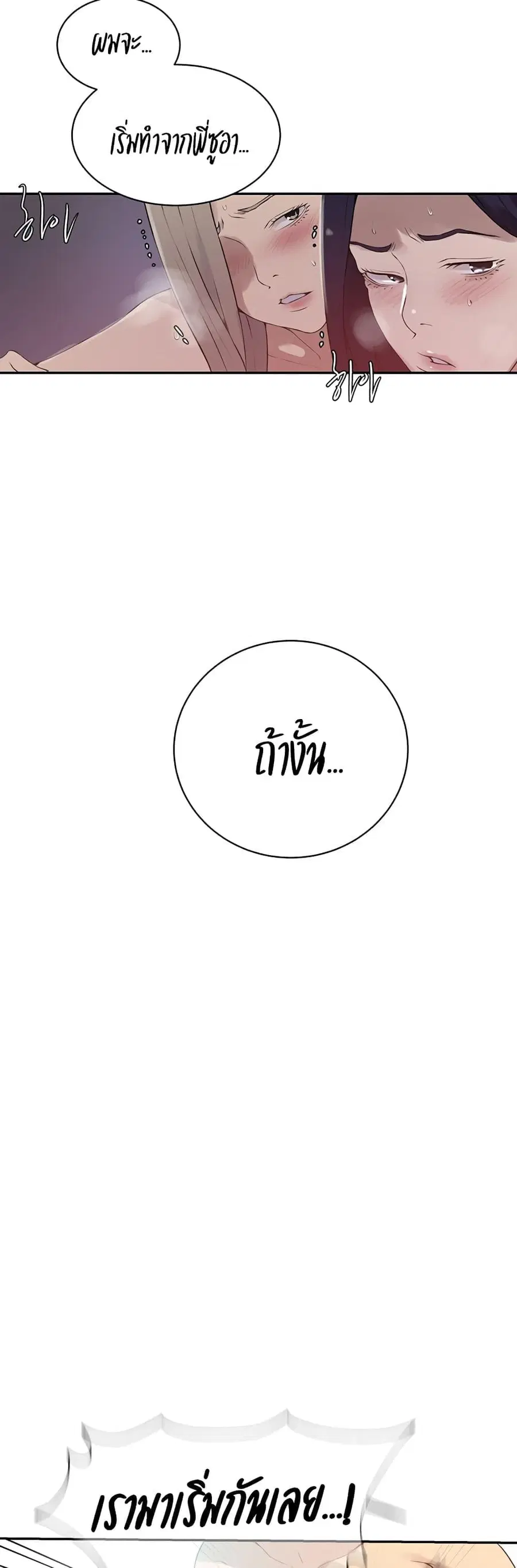 Secret Class ตอนที่ 231 — page 22 of 30