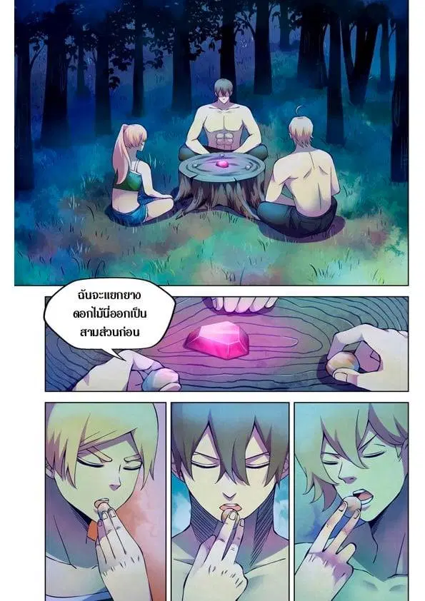 The Last Human ตอนที่ 196 — page 13 of 16