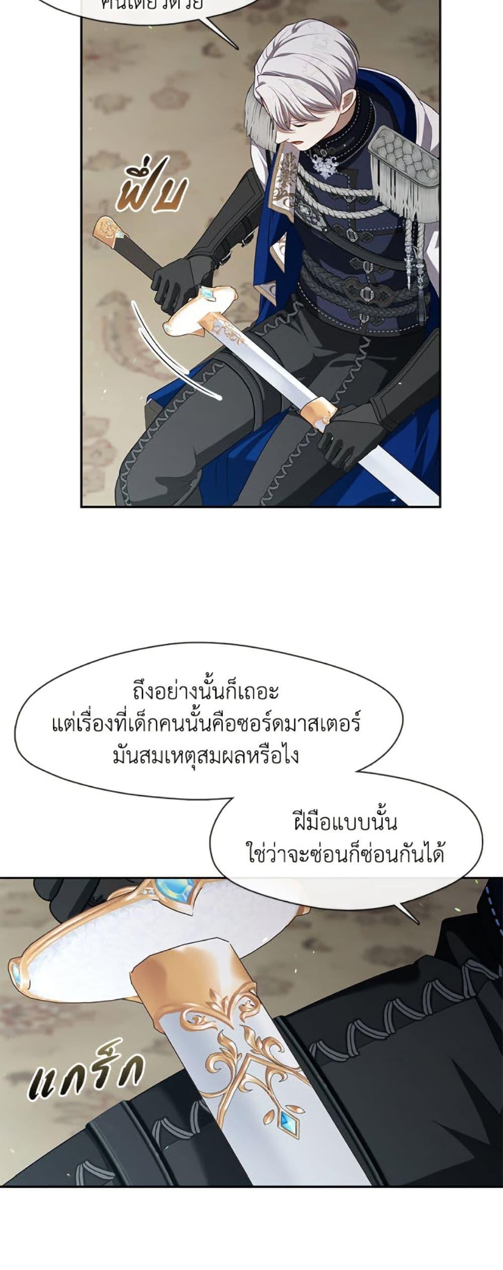 S-Class Hunter Doesn’t Want to Be a Villainous Princess ตอนที่ 57 — page 36 of 52