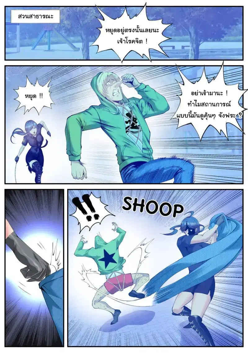 The Superb Captain in the City ตอนที่ 75 — page 13 of 18