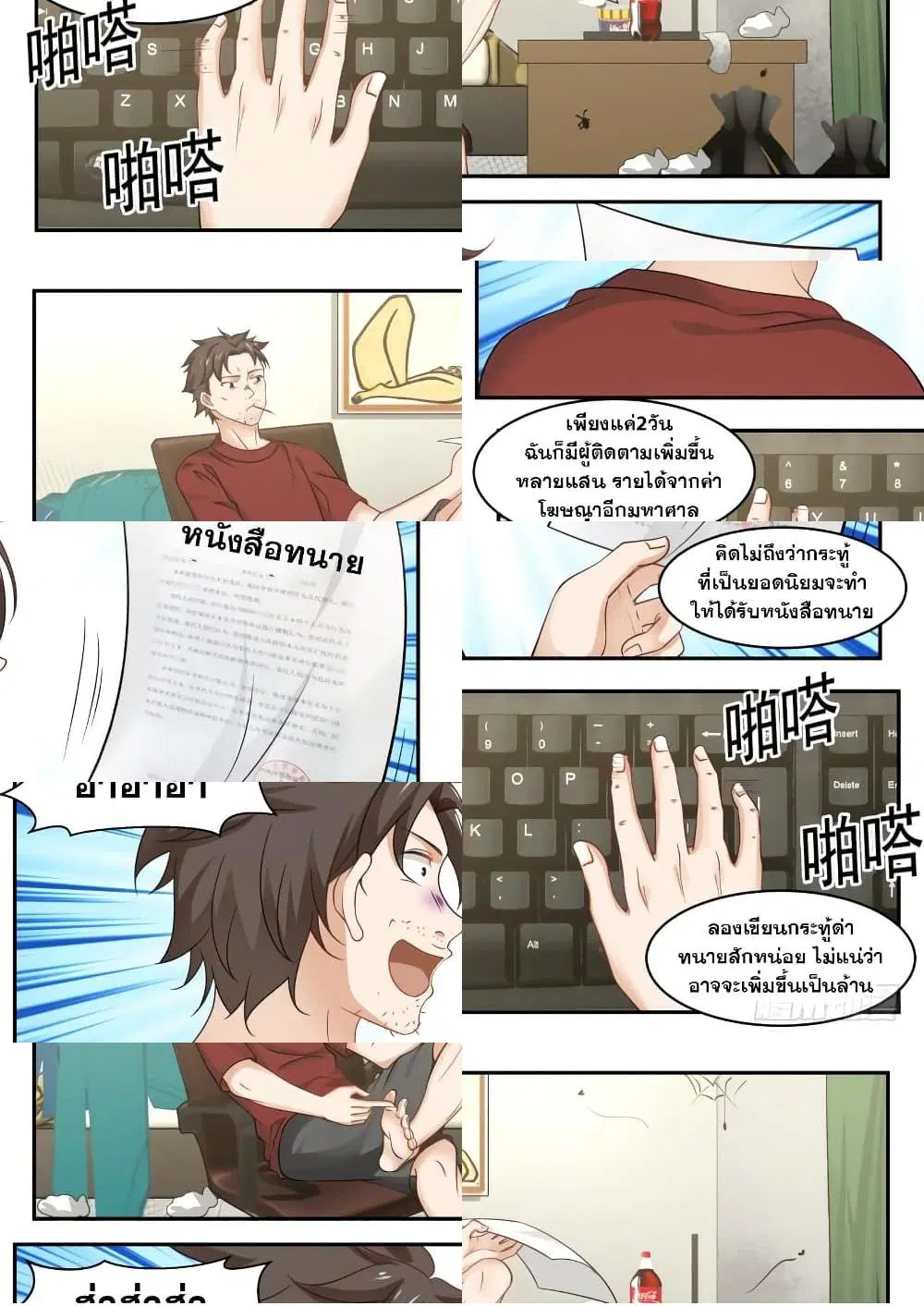 Xueba’s Black Technology System.jpg ตอนที่ 18 — page 9 of 11