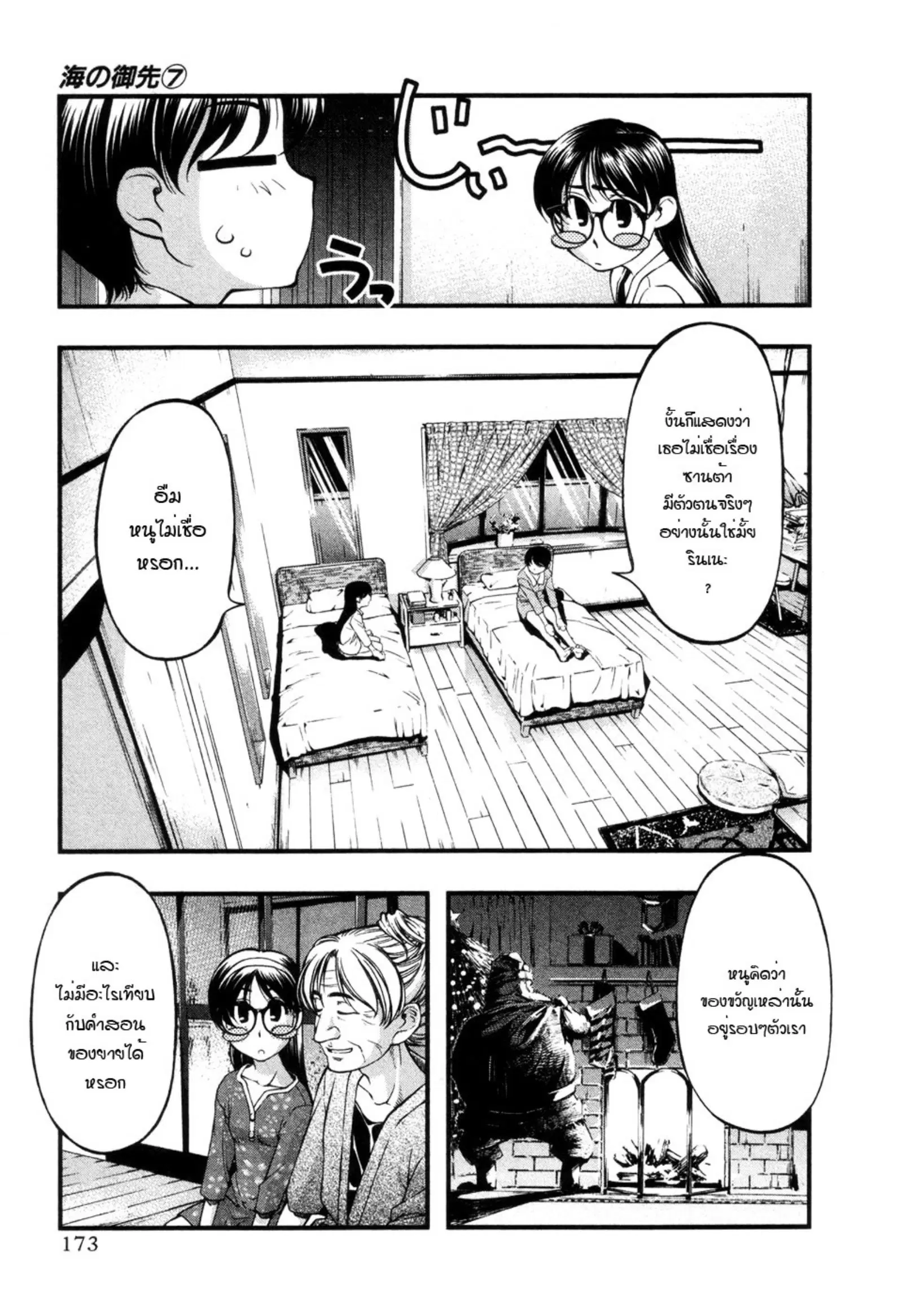 Umi no Misaki ตอนที่ 60 — page 24 of 59