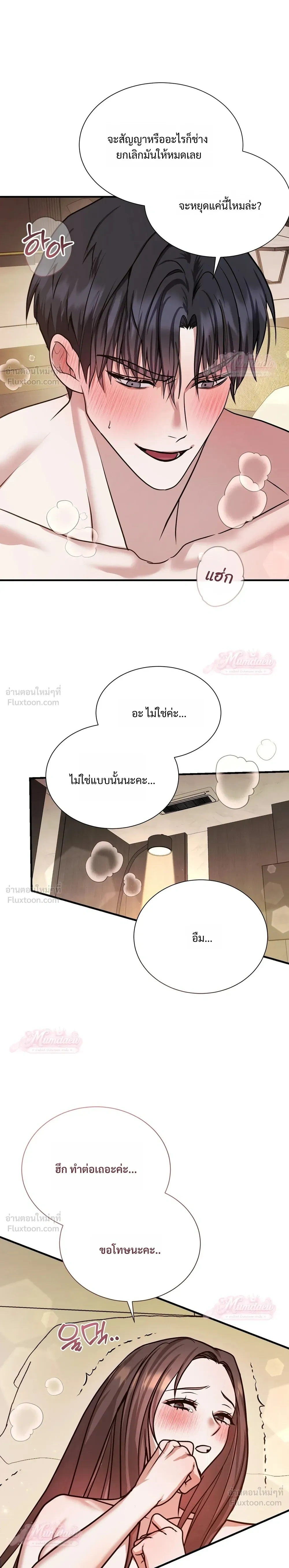 Meet During Ovulation – รักกันวันไข่ตก ตอนที่ 1 — page 4 of 32