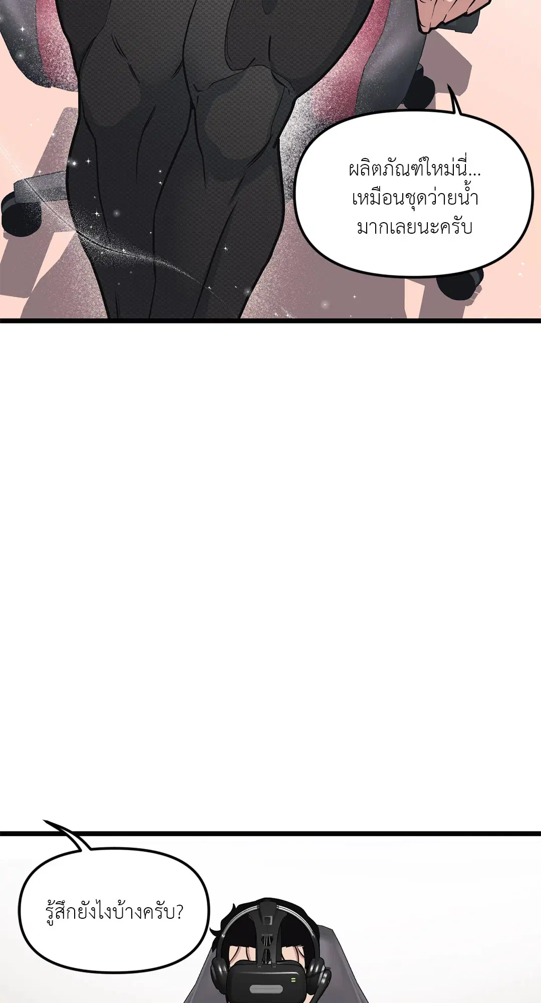 Full Volume ตอนที่ 46 — page 18 of 58