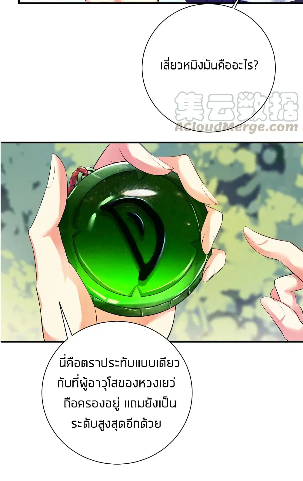 What Happended? Why I become to Girl? ตอนที่ 33 — page 45 of 47